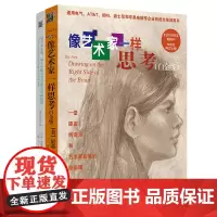 像艺术家一样思考+训练手册(2本套装)