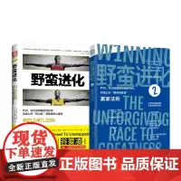 乔丹、科比的成功法则:野蛮进化+野蛮进化2(套装2册)