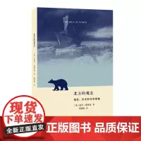 正版书籍 北方的观念:地形、历史和文学想象彼得·戴维森生活·读书·新知三联书店文化 人天书店书排行榜
