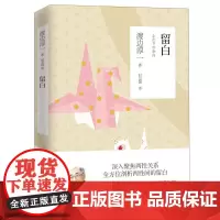 留白 渡边淳一 随笔作品集日本现代 小说书籍