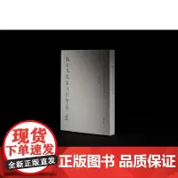 精装版 陈巨来先生自钤印存 方来界 敦堂书画金石文字丛刊之廿 西泠印社出版社