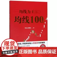 [正版]均线为王(之1均线100分)
