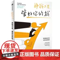 挣钱不易,管好你的钱 (美)帕可·德·莱昂 著 何雯婷 译 财务管理经管、励志 正版图书籍 中信出版社