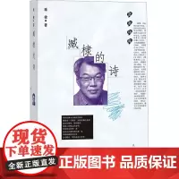 臧棣的诗 臧棣 著 中国现当代诗歌文学 正版图书籍 人民文学出版社