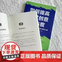 如何提高课堂创意与参与度 每个教师都可以使用的178个教学工具 (英)麦克·格尔森 著 李端红 译 教育/教育普及文教