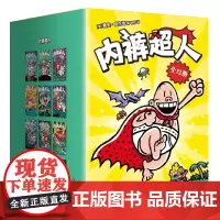 [正版]内裤超人(共12册) 新经典波青少年课外阅读书籍 漫画书风靡校园提高孩子创造力乐观自信童稚画风978722117