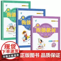 暑假衔接教材4升5 语文数学英语(全3册)