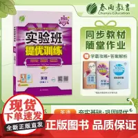 实验班提优训练 七年级上册 初中英语 译林版 2023年秋季新版教材同步辅导资料复习书课时作业本练习册