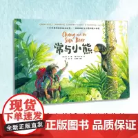 常与小熊 新京报年度阅读 阮庄著卡内基插画大奖小学生环保故事保护环境野生动物励志暖心绘本图画故事书籍7-10岁接力