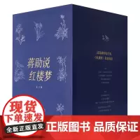 [正版]蒋勋说红楼梦(共8册)