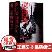 [正版]第三帝国的兴亡(纳粹德国史增订版上下)(精)