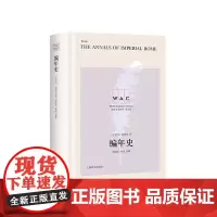 编年史 塔西佗 古罗马年史英汉 历史书籍