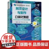 网页设计与制作立体化教程 Dreamweaver CC 2018 第2版 微课版 张佃龙 编 大学教材大中专 正版图书籍