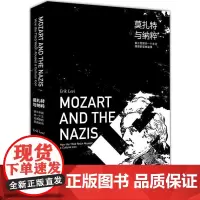 莫扎特与纳粹:第三帝国对一个文化偶像的歪曲滥用:how the third reich abused 艾瑞克·莱维 德意