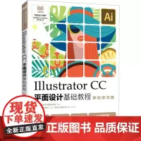 ILLUSTRATOR CC平面设计基础教程 移动学习版 张小芳,杨霞,鲁莉卓 编 大学教材大中专 正版图书籍 人民邮电