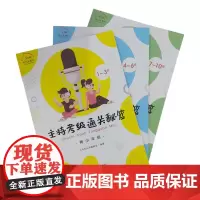 [正版]主持考级通关秘笈(青少年组共3册)