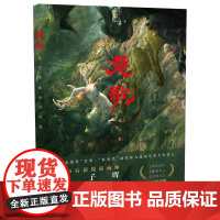 [正版]楚歌(徐子晖插画作品集)(精)