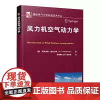 风力机空气动力学 阿洛伊斯·查夫齐科 工业技术书籍