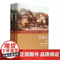 [正版]国富论(上下)