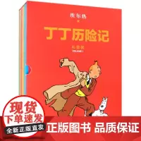 [正版]丁丁历险记(共8册)(精)