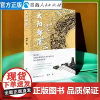 太阳部落 梅卓 著 全国少数民族文学创作骏马奖现当代文学文学现代散文小说集青藏高原小说 青海人民出版社