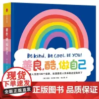 善良酷做自己 幸福人生的188个信条如果曾有人告诉我这些就好了 妮基迈尔斯著 解锁幸福超能力收获能量正版中英双语对照中信