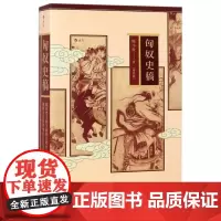 [正版]匈奴史稿(增补版)