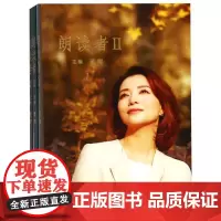 [正版]朗读者(Ⅱ共3册)