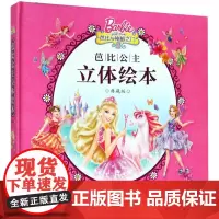 [正版]芭比与神秘之门(典藏版)(精)/芭比公主立体绘本