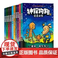 正版神探狗狗1-10册系列漫画书全套dogman中文版的冒险儿童课外阅读连环画图画故事6-8-9-10-12周岁小学生课