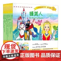 [正版]大师画给孩子们(勇气篇共10册汉英对照)