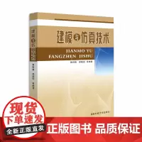 建模与仿真技术