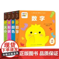 [正版]小鸡球球洞洞认知书(中英双语共4册智能点读)