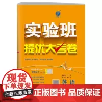 实验班提优大考卷 七年级上册 初中英语译林版 2023年秋季新版教材同步期中期末考试试卷单元综合专题整合提优测评卷阅读语