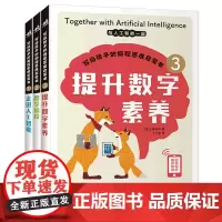 [正版]写给孩子的编程思维启蒙书(共3册)(精)