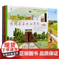 [正版]这就是二十四节气(升级版共5册)(精)
