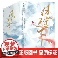 [正版]凤逆天下(典藏版共8册)