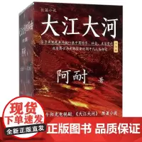[正版]大江大河四部曲(共4册)