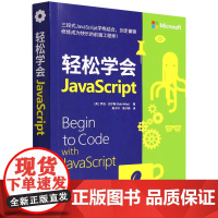 轻松学会JavaScript