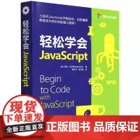 轻松学会JavaScript