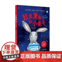 赶走黑夜的小 尼克拉·伯恩绘 儿童读物书籍