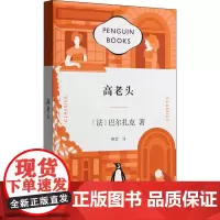 高老头::: 巴尔扎克 小说书籍