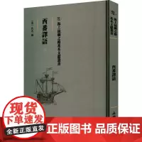 西番译语 佚名 外语书籍