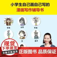 小学生爱用漫画讲故事 讲自己的故事 粲然 编 三五锄小作家团 绘 绘本/图画书/少儿动漫书少儿 正版图书籍