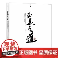 [正版]至美之道(传统审美精神给当代戏剧表导演创作的启示)