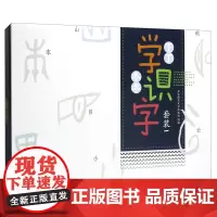 [正版]丁丁冬冬学识字(套装1共2册)(精)