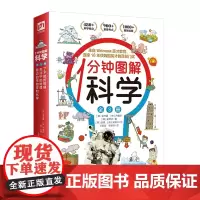 [正版]1分钟图解科学(共3册)