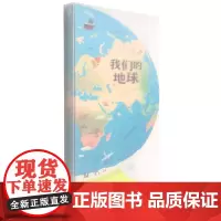 [正版]我们的地球
