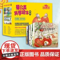 蒲公英科学绘本系列礼盒装全新升级版共40册3-4-5-6-7-8岁小学生儿童读物绘本科普百科生物化学物理科学培养兴趣图画