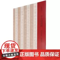 [正版]孝女曹娥碑(宋拓本与王宠临本)/双观帖